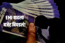 अरे देवा! पुन्हा एकदा या बँकेनं वाढवला व्याजदर, पाहा कसं बिघडणार तुमचं बजेट