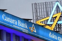 कॅनरा बँकेच्या ग्राहकांसाठी खुशखबरी! आता बँक देतेय ही खास सुविधा