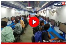 चालत्या बसमध्ये गाव शिकत आहे संगणक, पाहा काय आहे नवी युक्ती, Video चालत्या बसमध्ये गाव शिकत आहे संगणक, पाहा काय आहे नवी युक्ती, Video