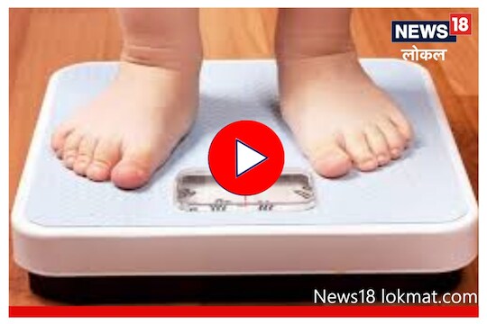 पालकांनो सावधान! मुलांमध्ये वाढतंय लठ्ठपणाचं प्रमाण, 'या' पद्धतीनं घ्या काळजी, Video