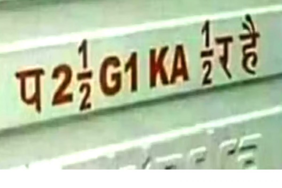 याचा अर्थ काय?