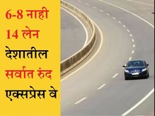 बापरे14 लेन! हा देशात सर्वात रुंद एक्सप्रेसवे, सायकल ते सिग्नल पाहा काय खास