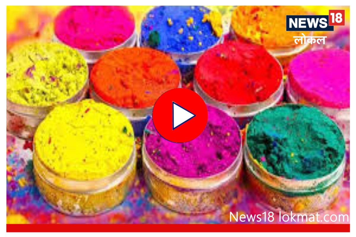 Holi 2023 : यंदा रंगपंचमीला घरीच बनवा नैसर्गिक रंग, पाहा काय आहे पद्धत? Video