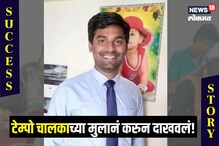 राज्यात पहिला, मात्र DSP च्या स्वप्नासाठी पुन्हा दिली परीक्षा; अखेर सांगलीच्या.. राज्यात पहिला, मात्र DSP च्या स्वप्नासाठी पुन्हा दिली परीक्षा; अखेर सांगलीच्या..