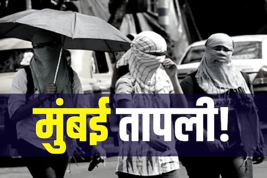 मुंबई तापमान