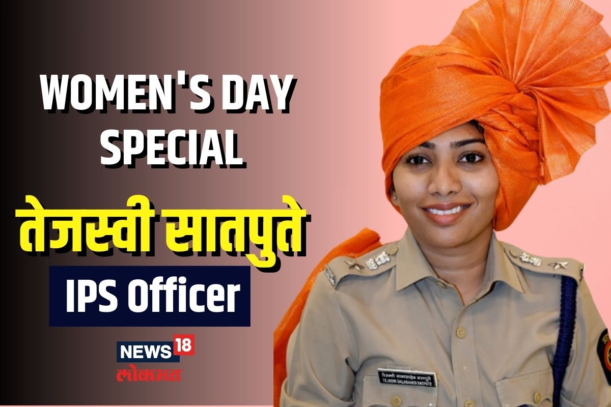 आयपीएस अधिकारी तेजस्वी सातपुते सक्सेस स्टोरी