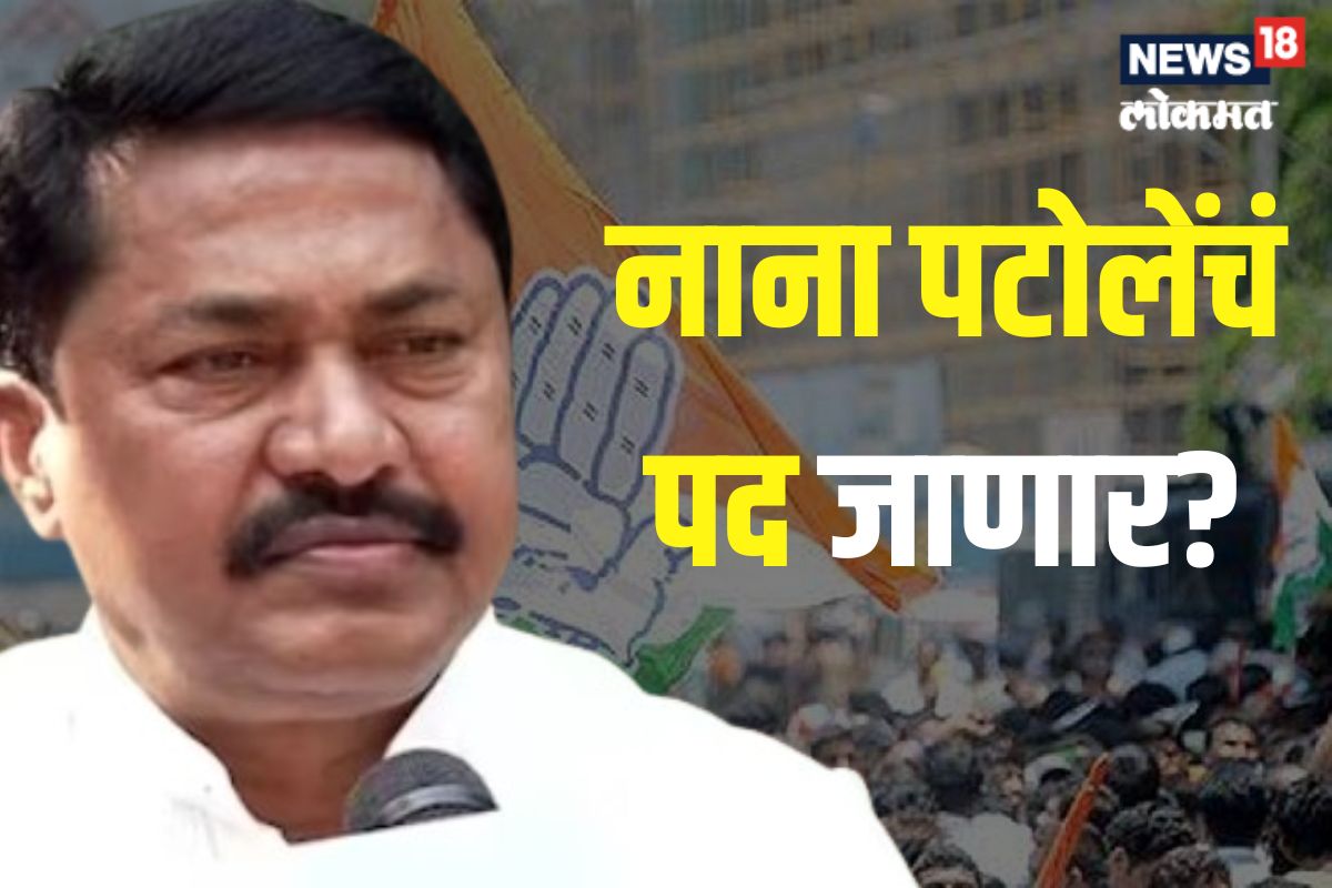 काँग्रेसमध्ये भुकंपाचे चिन्ह, दिल्लीत मोठी घडामोड, नाना पटोलेंचं पद जाणार?