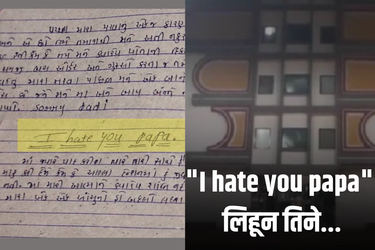 I HATE YOU PAPA लिहून 11वीच्या विद्यार्थिनीचं भयानक पाऊल, म्हणाली...