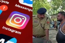 Instagram वर मुलीचा तिच्या बॉयफ्रेंडसोबतचा Video पाहिला अन् बापानं विषयच संपवला! Instagram वर मुलीचा तिच्या बॉयफ्रेंडसोबतचा Video पाहिला अन् बापानं विषयच संपवला!