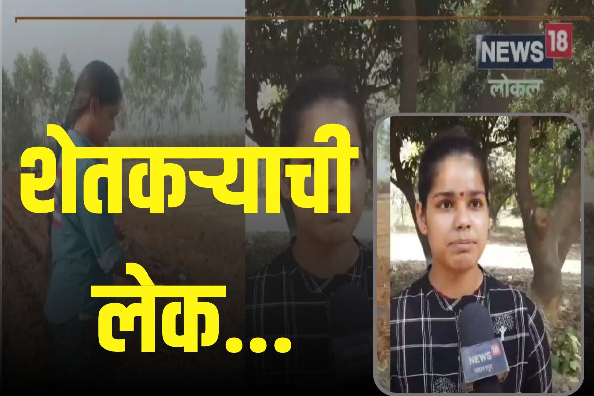 शेतकऱ्याच्या लेकीचा कौतुकास्पद निर्णय! 17 वर्षांची शुभावरी करतेय सेंद्रिय शेती