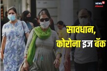 1 दिवसात रुग्णांची संख्या दुप्पट, मुंबईत पुन्हा कोरोनाची दहशत