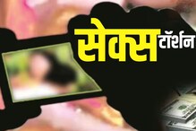बायको अमेरिकेत अन् मुंबईत कांड, 76 वर्षांचा वृद्ध अडकला सेक्सटॉर्शनच्या जाळ्यात