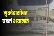 सगळं आवरुन शेवटची अंघोळ सुरू होती, तितक्यात आवाज आला 'तुम्ही हे काय करताय?' सगळं आवरुन शेवटची अंघोळ सुरू होती, तितक्यात आवाज आला 'तुम्ही हे काय करताय?'