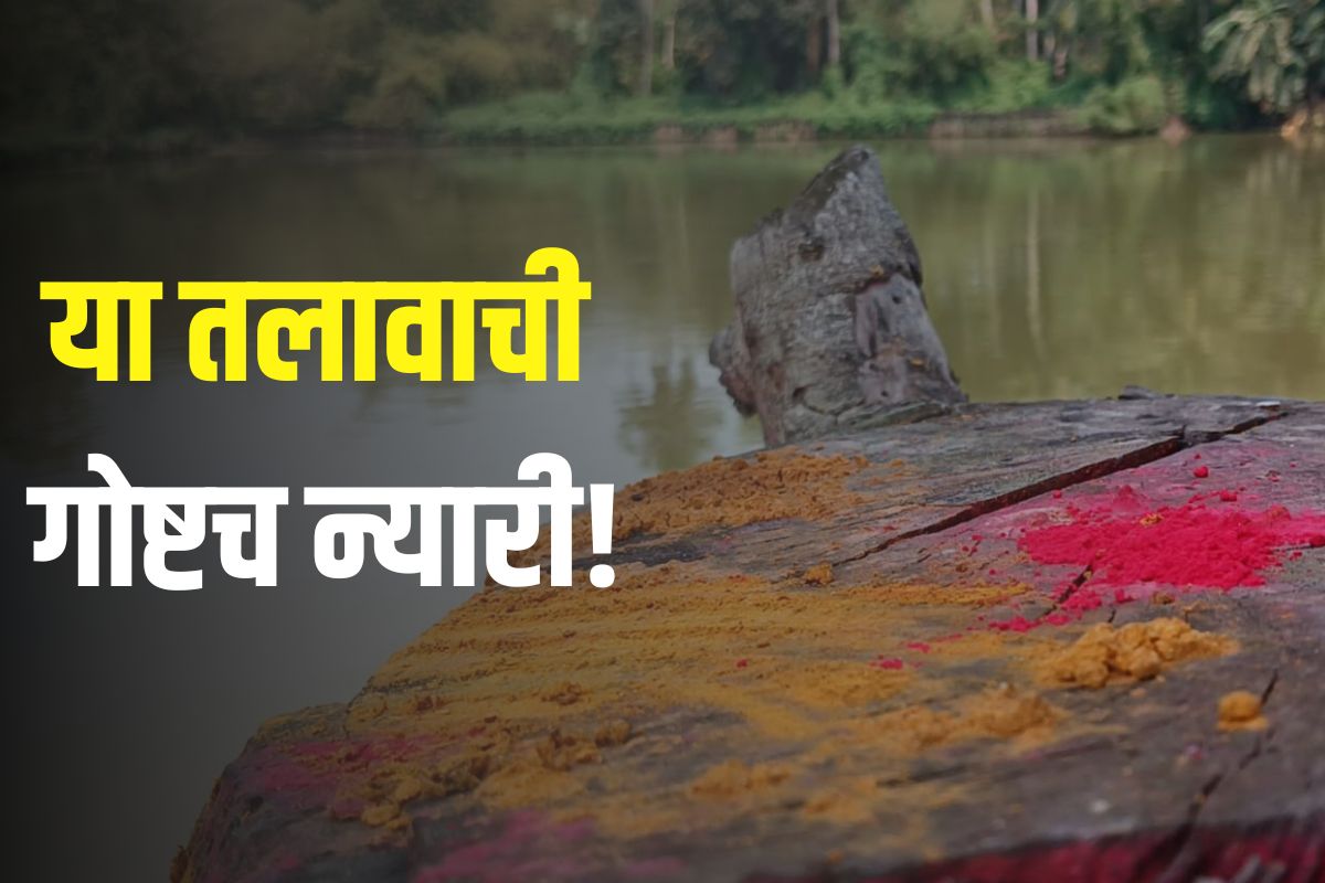 बातुल पुकुर (मोटा तलाव) मान्यता.