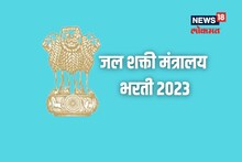 'या' फिल्डमधून ग्रॅज्युएट आहात ना? मग थेट केंद्रीय मंत्रालयात नोकरीची सुवर्णसंधी