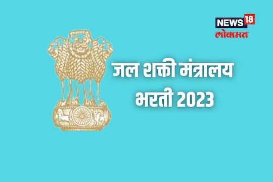 थेट केंद्रीय मंत्रालयात नोकरीची संधी