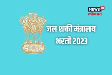 'या' फिल्डमधून ग्रॅज्युएट आहात ना? मग थेट केंद्रीय मंत्रालयात नोकरीची सुवर्णसंधी