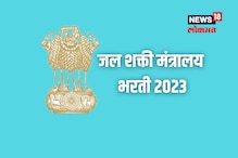 'या' फिल्डमधून ग्रॅज्युएट आहात ना? मग थेट केंद्रीय मंत्रालयात नोकरीची सुवर्णसंधी 'या' फिल्डमधून ग्रॅज्युएट आहात ना? मग थेट केंद्रीय मंत्रालयात नोकरीची सुवर्णसंधी