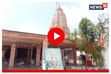 श्रीरामानं 'या' मंदिरात केली होती शिवलिंगाची पूजा! पाहा काय आहे आख्यायिका, Video श्रीरामानं 'या' मंदिरात केली होती शिवलिंगाची पूजा! पाहा काय आहे आख्यायिका, Video