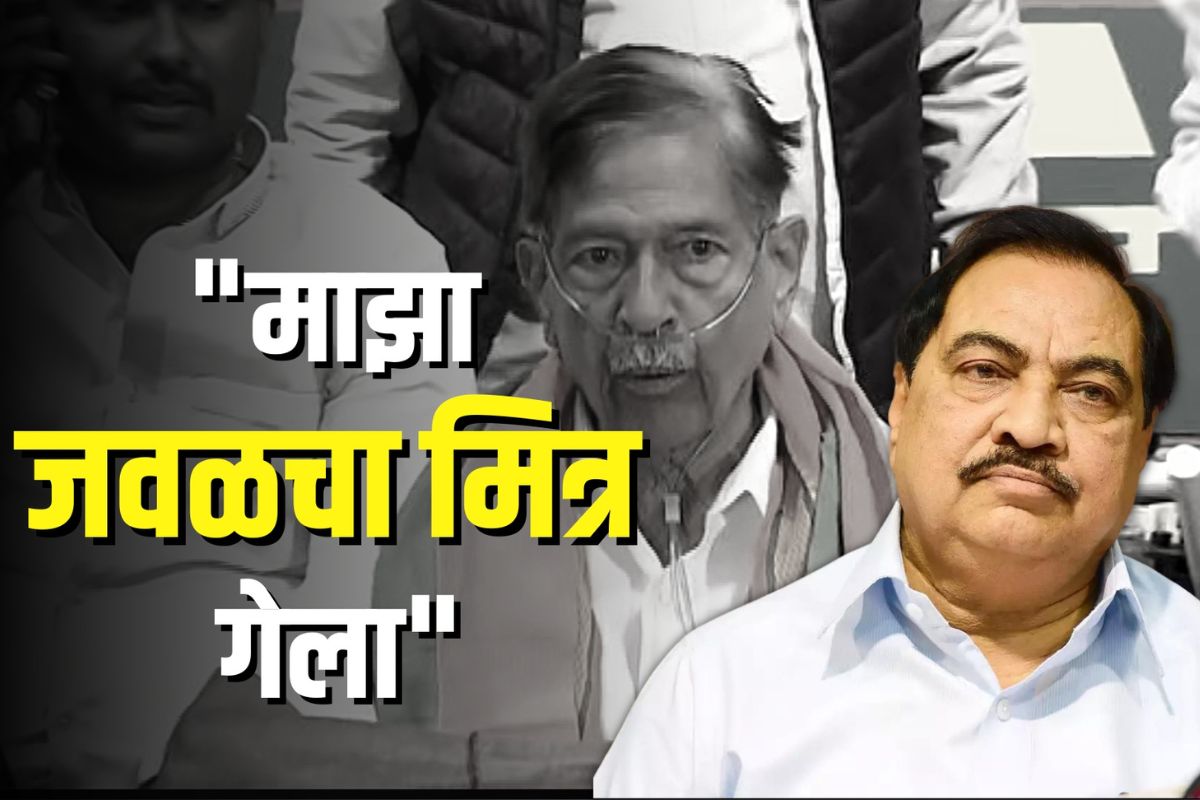 एकनाथ खडसेही झाले भावूक