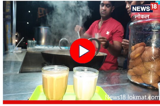 कोल्हापूरचा बासुंदी चहा एकदा पिऊन तर पहा! रात्री देखील असते मोठी गर्दी, Video