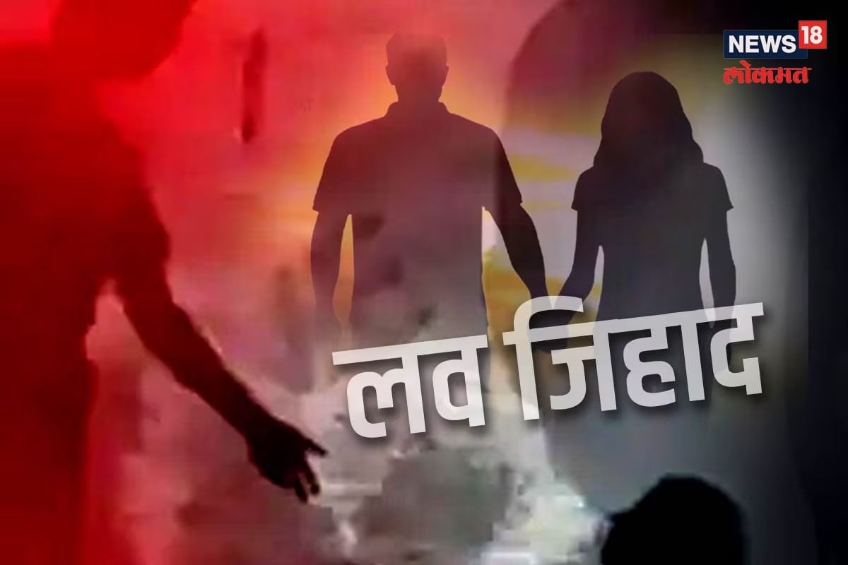 शिकवणीला येणाऱ्या मुलींचं व्हायचं ब्रेन वॉश; लव्हजिहाद प्रकरणात खळबळजनक खुलासा