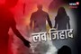 शिकवणीला येणाऱ्या मुलींचं व्हायचं ब्रेन वॉश; लव्हजिहाद प्रकरणात खळबळजनक खुलासा