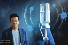 The Vial : बाहेरचा माणूस म्हणजे संशयाने पाहिला जायचा तिथे कशी पोहोचली वॅक्सीन?