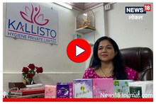 मासिक पाळीतील महिलांचा त्रास कमी करणारी उद्योजिका!पाहा संघर्षमय प्रवासाचा Video