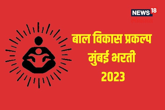बाल विकास प्रकल्प 