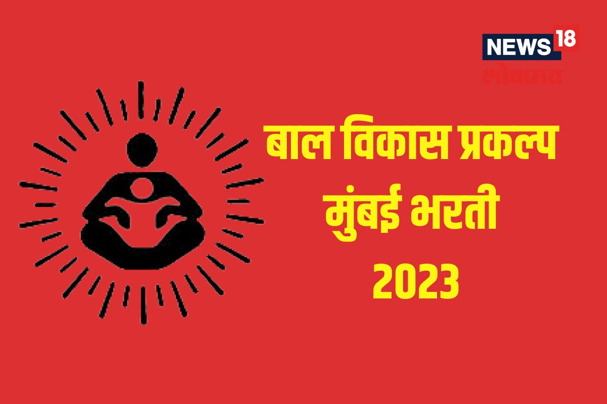 बाल विकास प्रकल्प