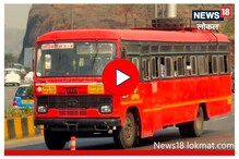 ST प्रवासात 50 टक्के सवलत मिळाल्यानंतरही महिला नाराज! पाहा काय आहे मागणी, Video 