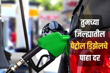गुडन्यूज! गुढीपाडव्याआधी स्वस्त झालं पेट्रोल, आजच टाकी फुल्ल करून घ्या गुडन्यूज! गुढीपाडव्याआधी स्वस्त झालं पेट्रोल, आजच टाकी फुल्ल करून घ्या