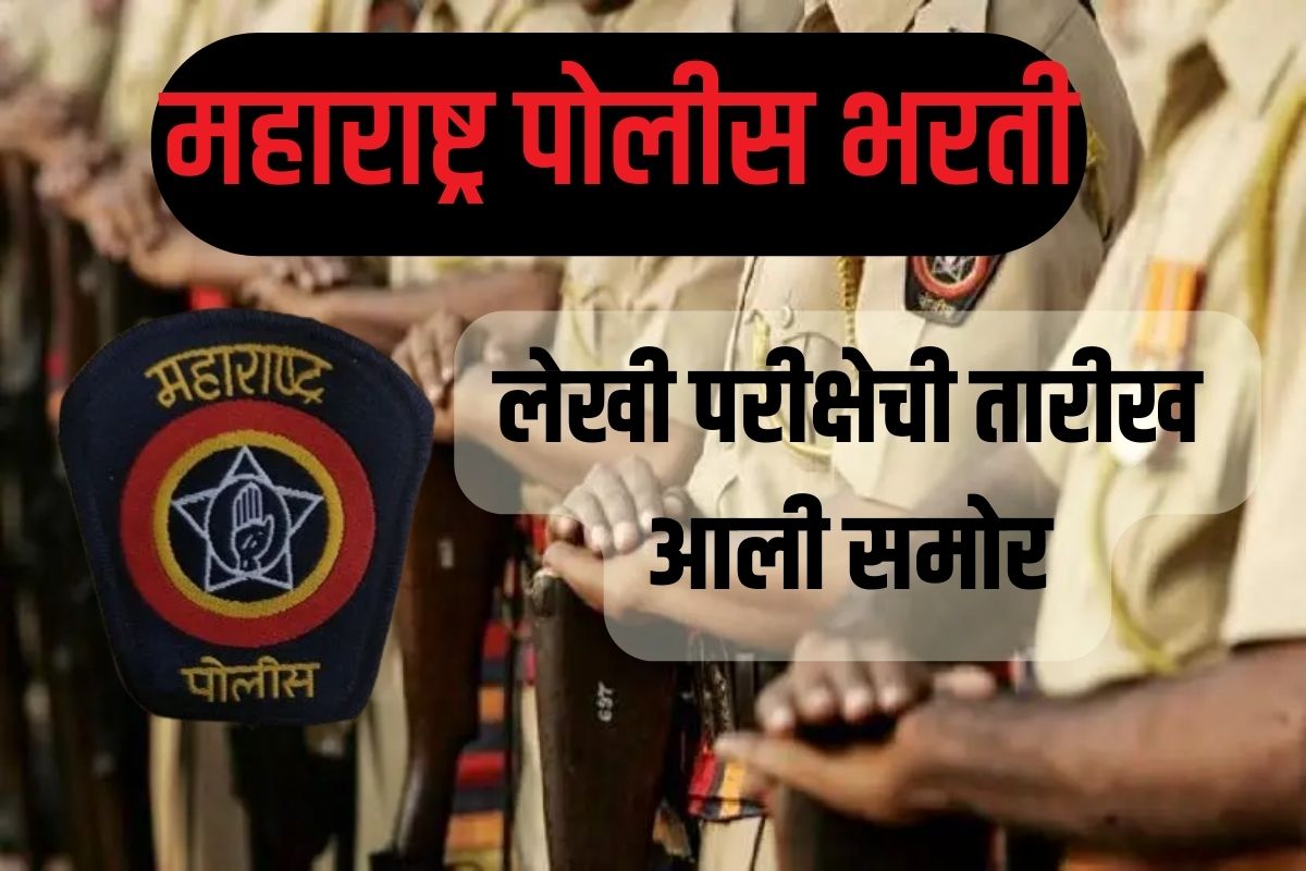 'या' तारखेला होणार 1 लाख 84 हजार उमेदवारांची लेखी परीक्षा