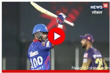 Video : तापानं फणफणत असतानाही पृथ्वी शॉने जिंकून दिली होती मॅच, पाहा Untold Story Video : तापानं फणफणत असतानाही पृथ्वी शॉने जिंकून दिली होती मॅच, पाहा Untold Story