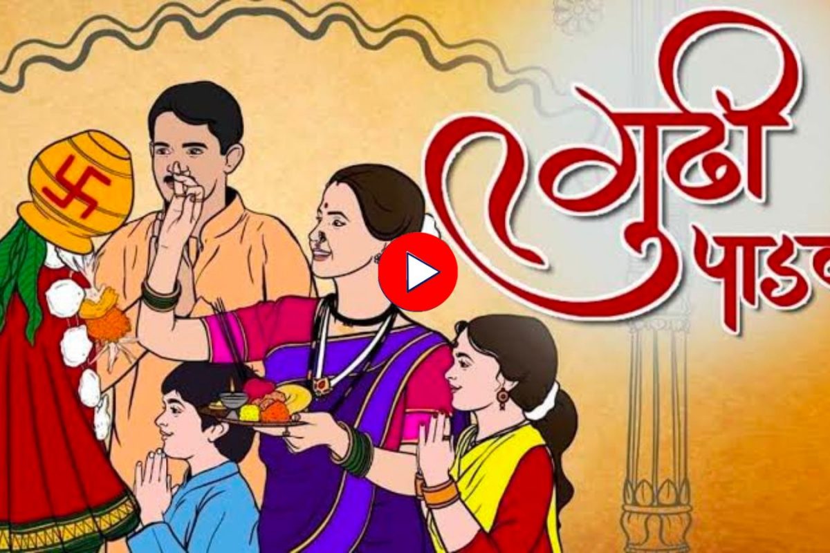 Gudi Padwa 2023 : गुढी कशी उभारावी? पाहा संपूर्ण पद्धत आणि मुहूर्त, Video