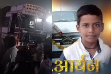 5 दिवसांची झुंज संपली, 13 वर्षांच्या शिवभक्त आर्यनने सोडले प्राण, पुणे हळहळलं 5 दिवसांची झुंज संपली, 13 वर्षांच्या शिवभक्त आर्यनने सोडले प्राण, पुणे हळहळलं
