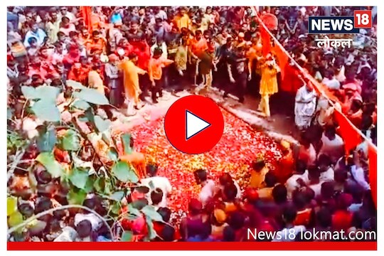 काय आहे नाशिकमधील पेशवेकालीन रहाड रंगोत्सवाची परंपरा? पाहा Video
