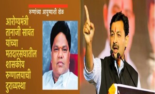 संभाजीराजेंनी केली पोलखोल, आरोग्य मंत्र्यांवर गंभीर आरोप करत केला Video Viral