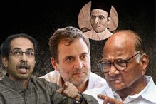 पवारांनी खडसावलं, ठाकरेंनी सुनावलं, सावरकर मुद्द्यावरून राहुल गांधी बॅकफूटवर! पवारांनी खडसावलं, ठाकरेंनी सुनावलं, सावरकर मुद्द्यावरून राहुल गांधी बॅकफूटवर!