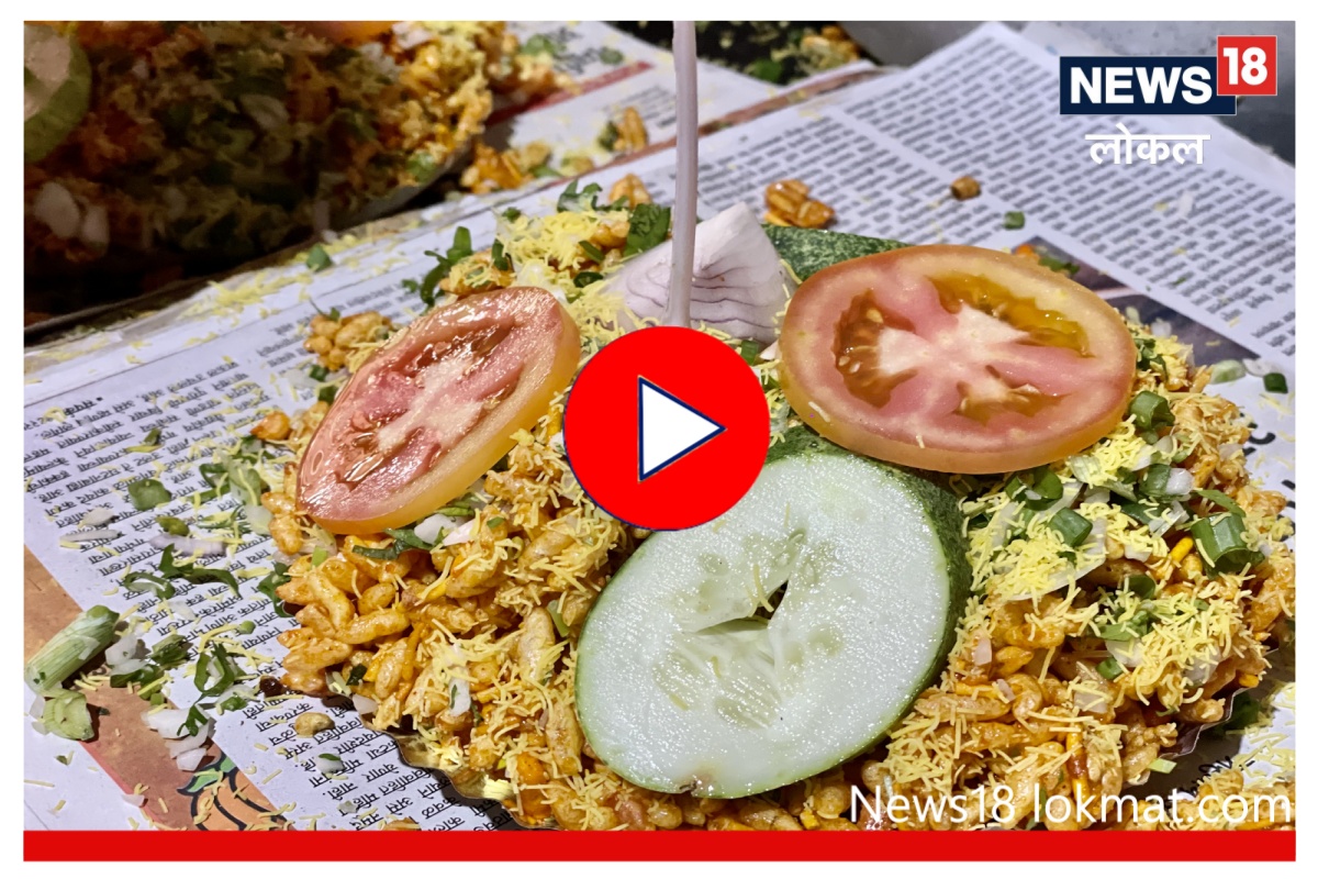 Video: सोलापूर जिल्ह्यातील सर्वात फेमस भेळ, एकाच प्लेटमध्ये भरतं पोट!