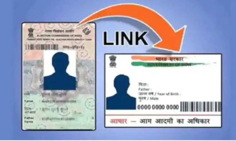 यापूर्वी दोन्ही आयडी लिंक करण्याची अंतिम मुदत 31 मार्च 2023 रोजी संपत होती. जी आता एका वर्षासाठी वाढवण्यात आली आहे. 31 मार्च 2024 पर्यंत मतदार ओळखपत्र धारक ते आधारशी लिंक करू शकतात.