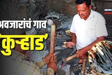 अवजारांचं  गाव ‘कुऱ्हाड’! गावात बनलेली अवजारं असतात खास? पाहा खासियत
