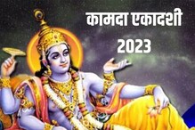 कामदा एकादशीचे व्रत 1 एप्रिलला, संकटांपासून मुक्तीसाठी एकादशीचे महत्त्व