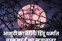 रात्रीच्या तिसऱ्या प्रहराला का म्हणतात 'मृत्यूची वेळ', जाणून घ्या हे रहस्य