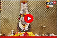 Beed News: स्वप्नातील 'त्या' निरोपानंतर उभं राहिलं नरसिंहाचं मंदिर, पाहा अख्यायिका! Video