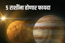 बुध आणि गुरूचा संयोग, 5 राशींना होणार फायदा, प्रगतीतील अडथळे होतील दूर