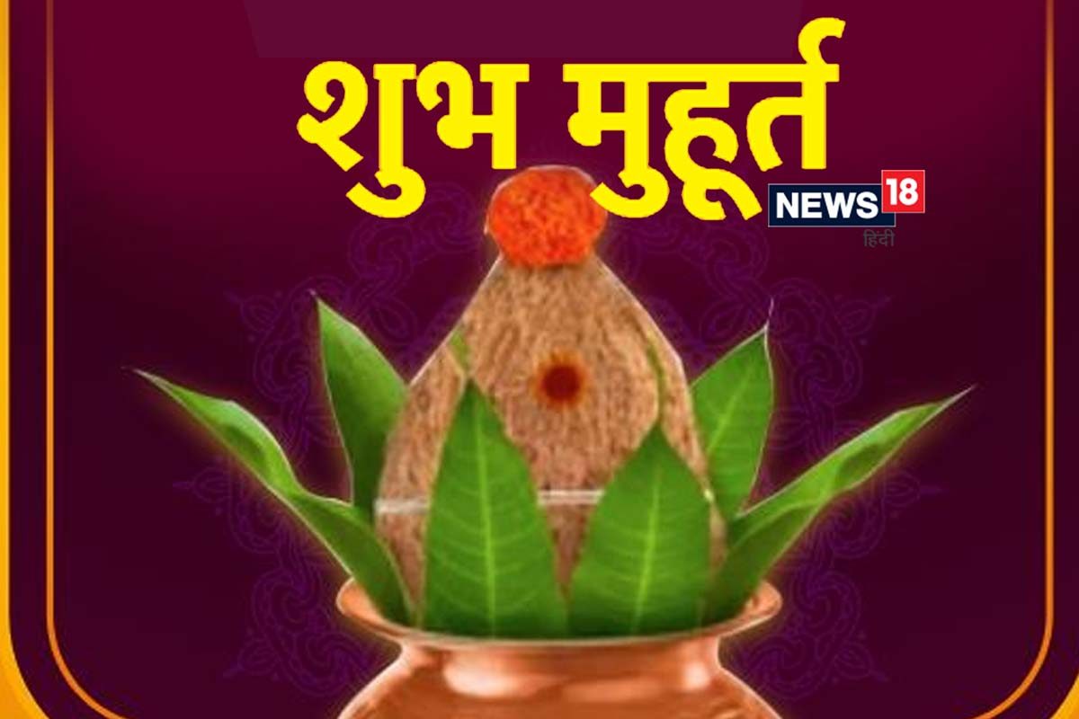 खरमासानंतरचे शुभ मुहूर्त