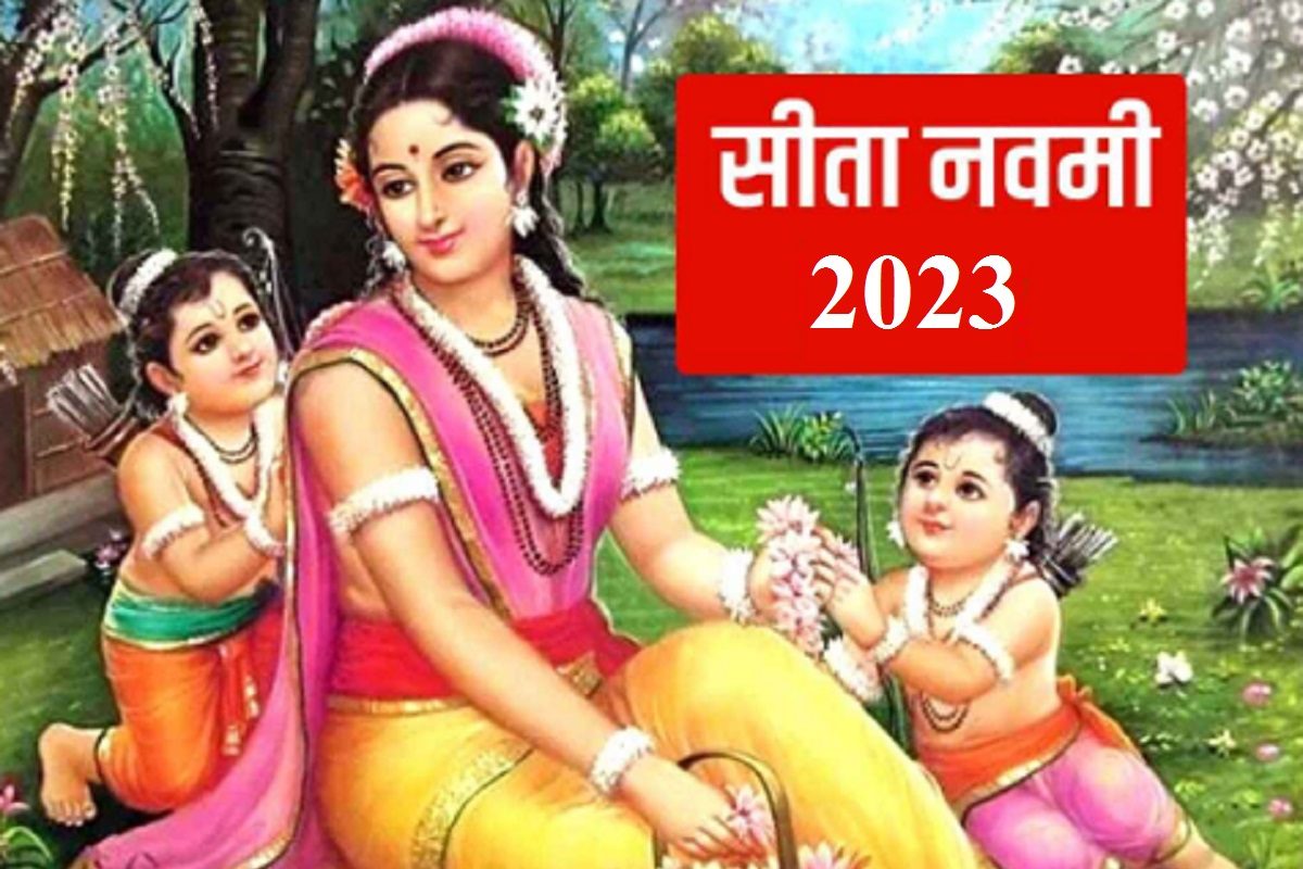 सीतानवमी 2023