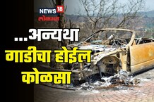 उन्हाळ्यात गाडीला आग का लागते? समजून घ्या कारणं, नाहीतर कारची होईल राख
